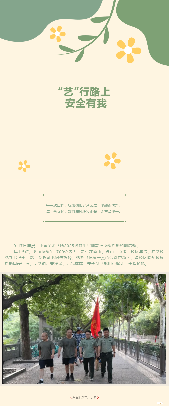 “艺”行路上 安全有我.png