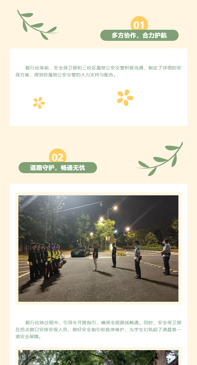 “艺”行路上 安全有我2.png