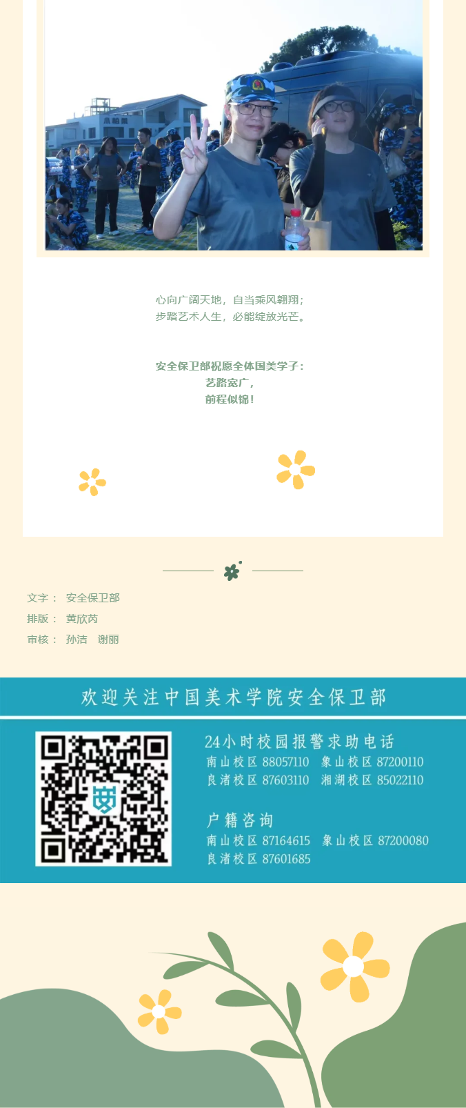 “艺”行路上 安全有我5.png